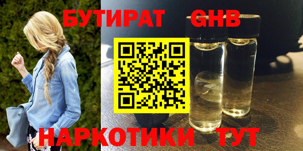 Сургут  БУТИРАТ бутик  Вход с VPN 
