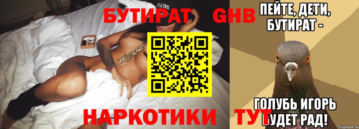 Бутират оксибутират Сургут
