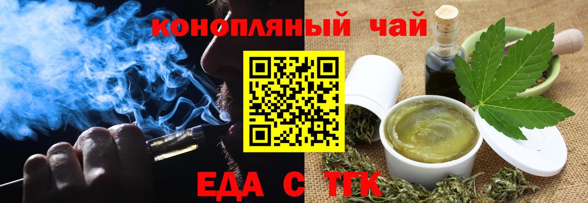 Еда ТГК конопля  Вход с VPN  Сургут 