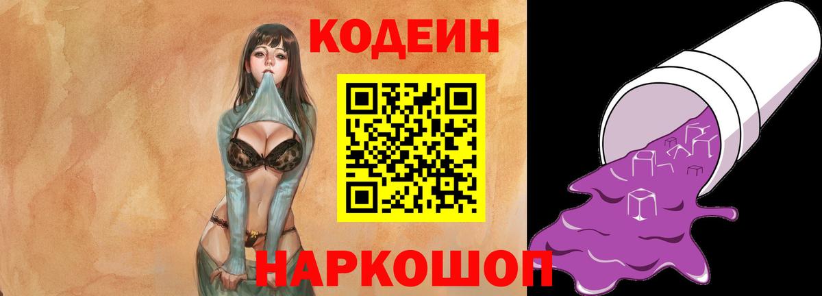 Сургут  Кодеиновый сироп Lean Purple Drank  Codein напиток Lean (лин)  Вход с VPN 