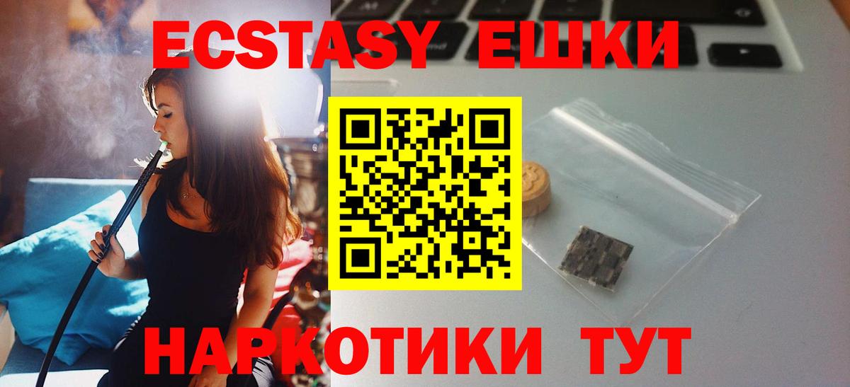 Ecstasy ешки Сургут