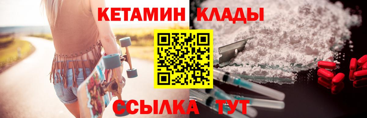Сургут  КЕТАМИН ketamine  Вход с VPN  Кетамин VHQ 