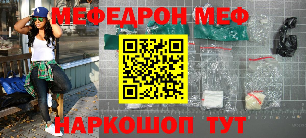 Меф мяу мяу кристаллы Сургут