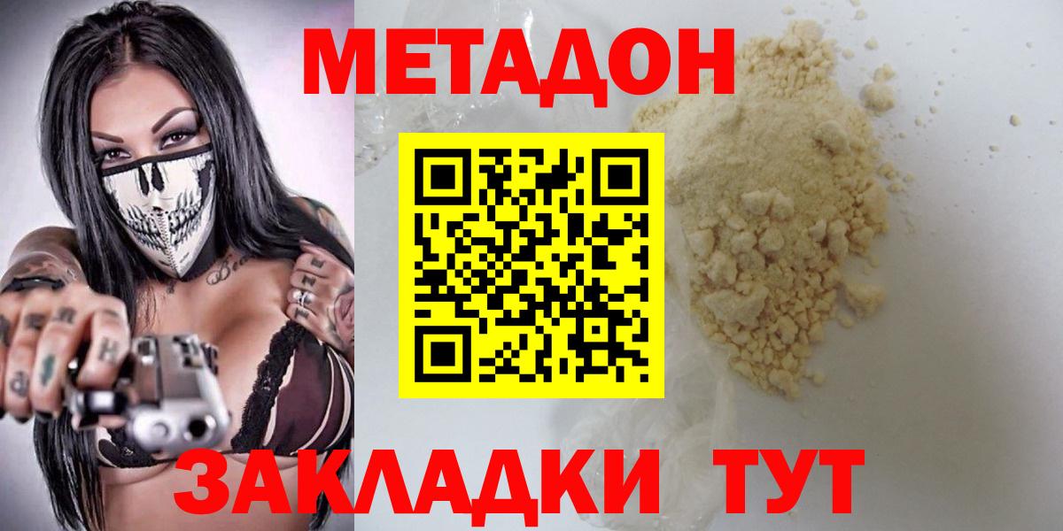 МЕТАДОН methadone  Метадон белоснежный  Сургут  Вход с VPN 