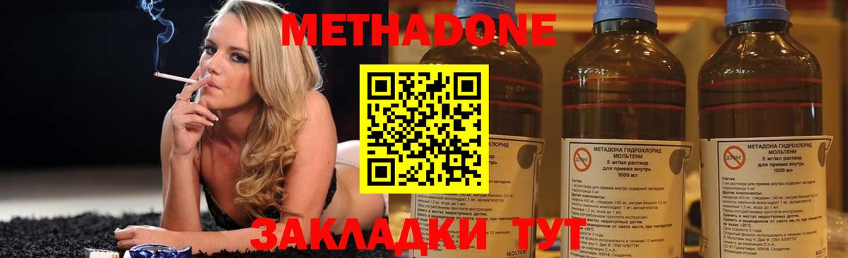 МЕТАДОН мёд Сургут